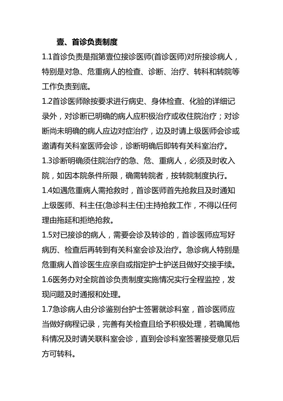 [管理制度]十四项核心制度(口腔质控版](DOC 31页).doc_第3页