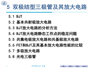 模拟电路-ch05-双极结型三极管课件.ppt