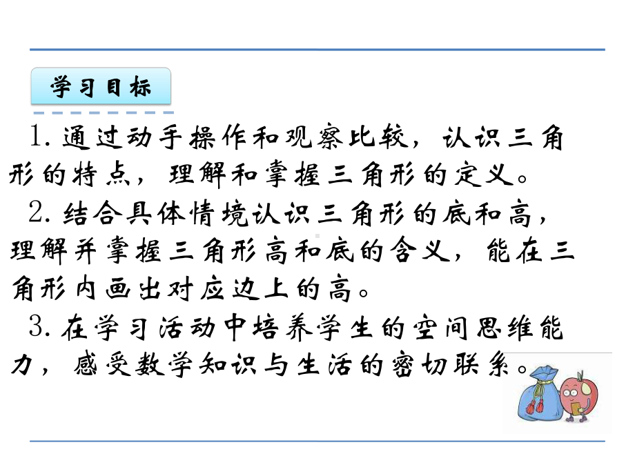 最新苏教版四年级数学下册第七单元第1课时认识三角形公开课课件.ppt_第2页