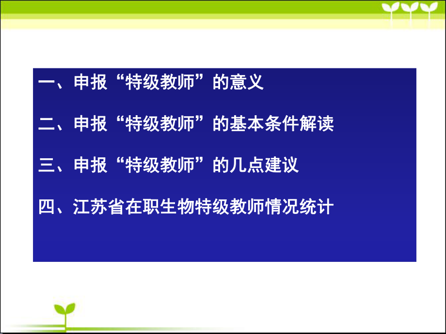 江苏省某中学-向着“特级教师”迈进课件.pptx_第2页