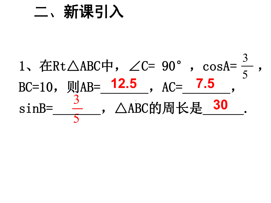 最新人教版初中九年级下册数学281-锐角三角函数3课件.ppt_第3页