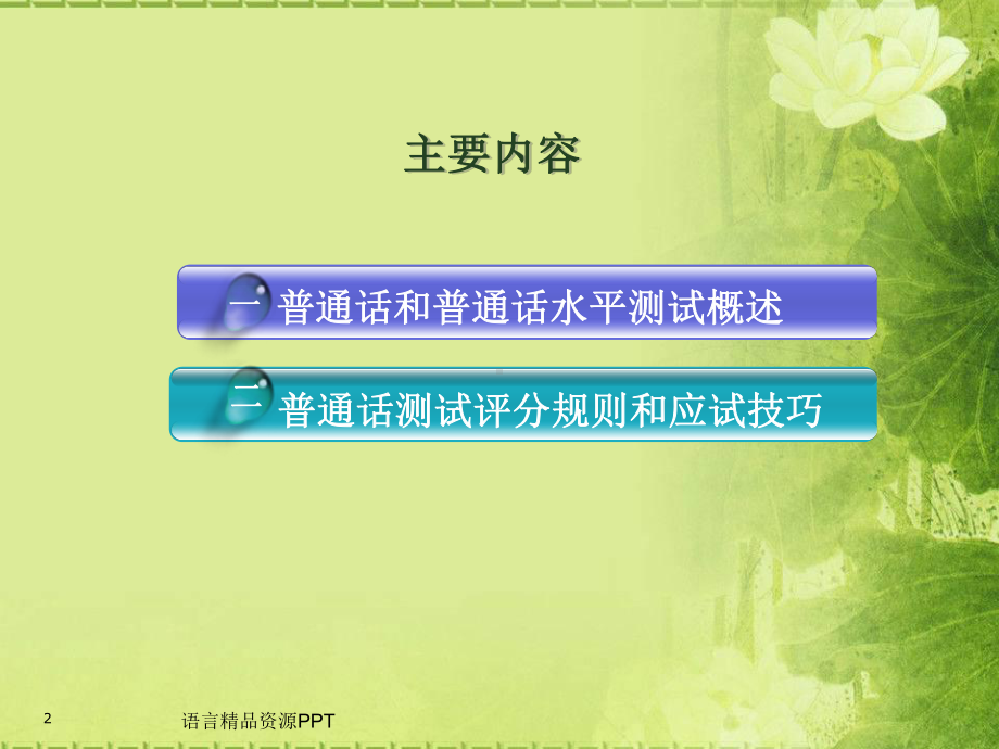 普通话水平测试培训考试流程技巧精华课件.ppt_第2页