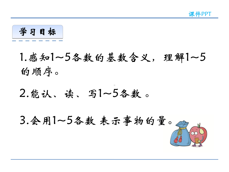 北京课改版一年级数学上册第三单元《认识10以内的数》课件.pptx_第2页