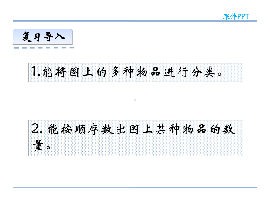 北京课改版一年级数学上册第三单元《认识10以内的数》课件.pptx_第3页