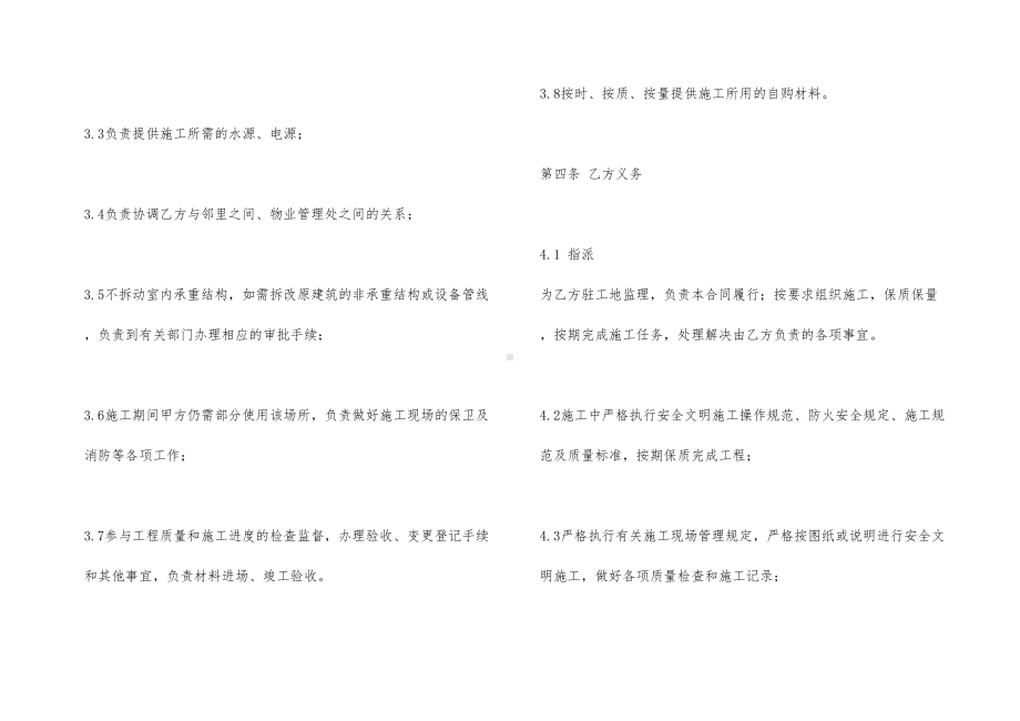 2021年装修工程合同样本(DOC 10页).docx_第3页