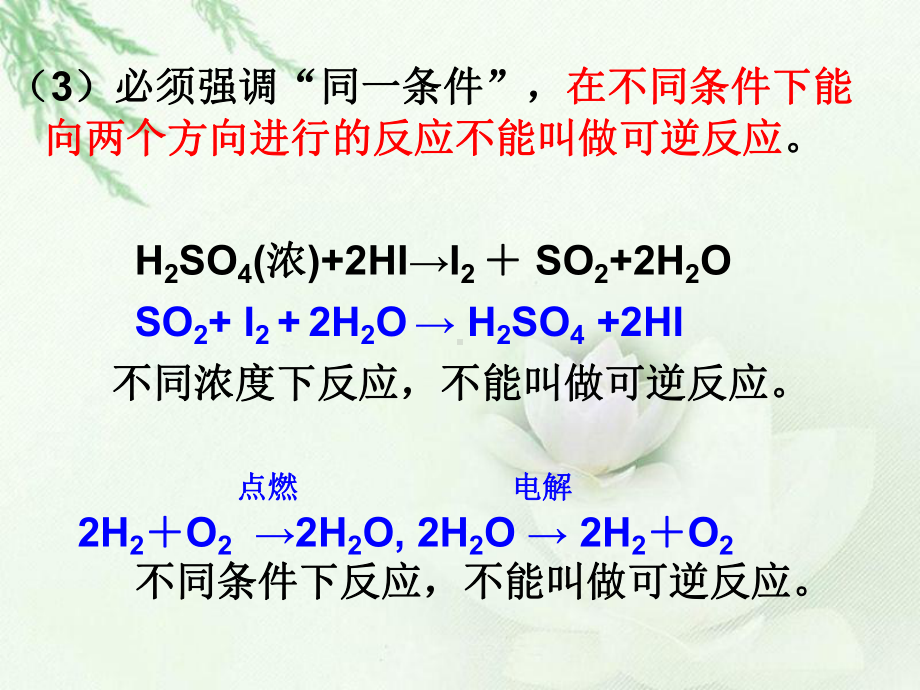 化学反应平衡的标志课件.ppt_第3页