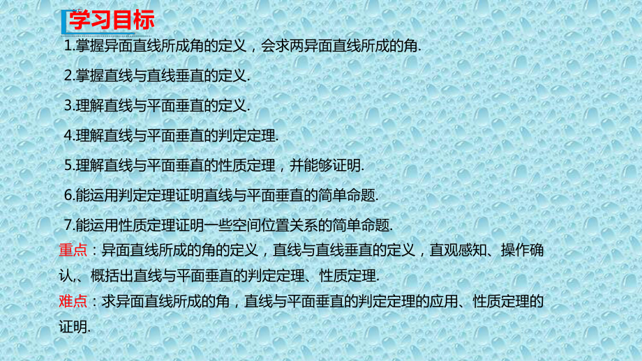 新教材人教A版高中数学必修2课件：第八章-861-直线与直线垂直-862-直线与平面垂直.ppt_第2页