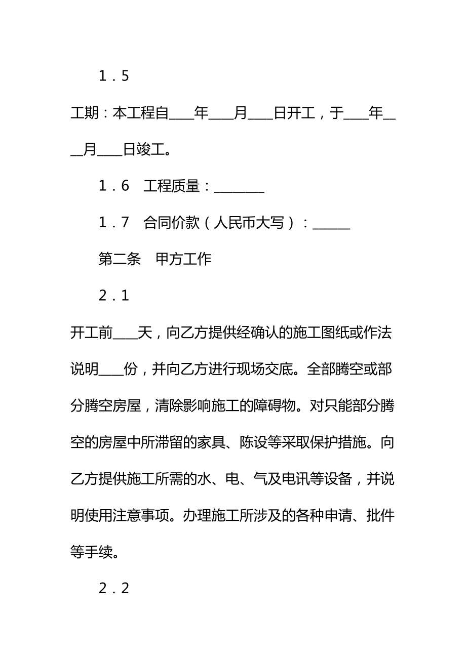 20xx建筑装饰工程合同标准范本(DOC 19页).docx_第3页