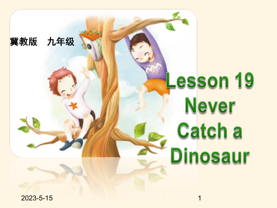 最新冀教版九年级上册英语课件：第三单元Lesson-18.ppt_第1页