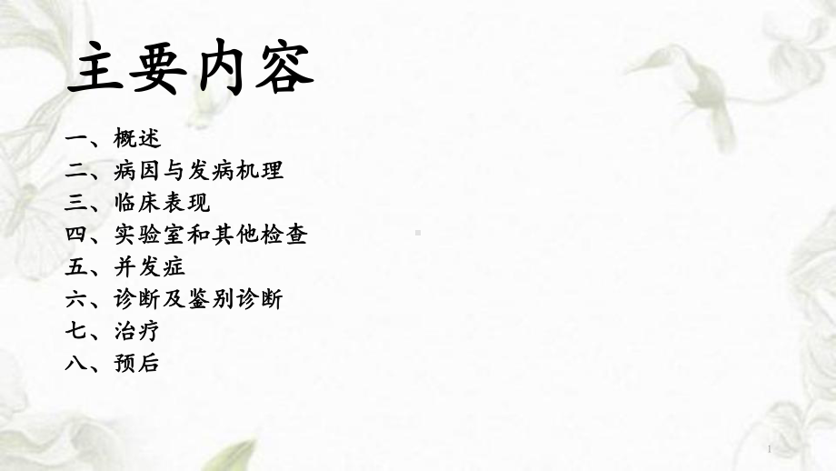 急性心肌梗死(学习重点)课件.ppt_第1页