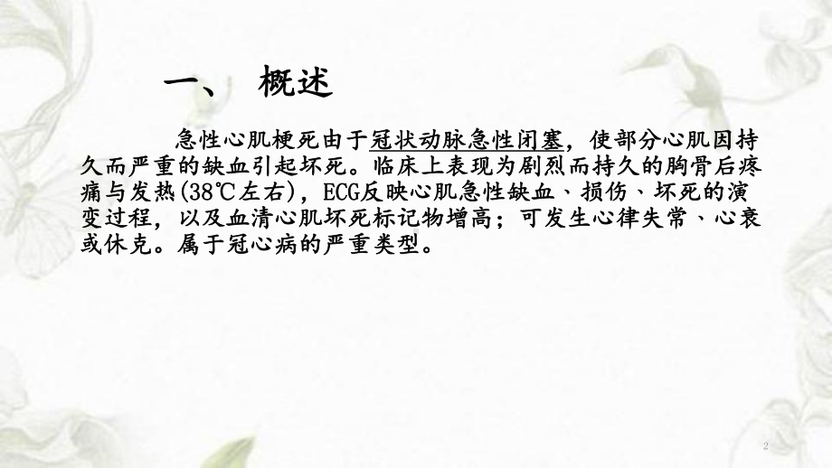 急性心肌梗死(学习重点)课件.ppt_第2页