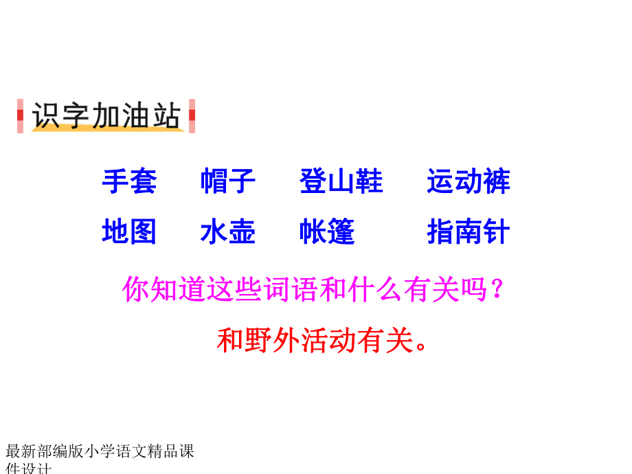 最新部编版小学二年级上册语文-课件-语文园地一.pptx_第2页