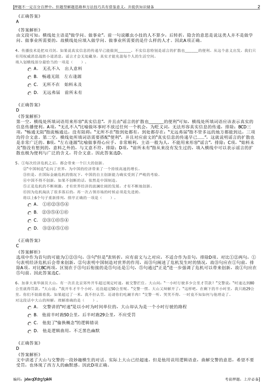 2023年江苏南通市房投公司招聘笔试冲刺题（带答案解析）.pdf_第2页