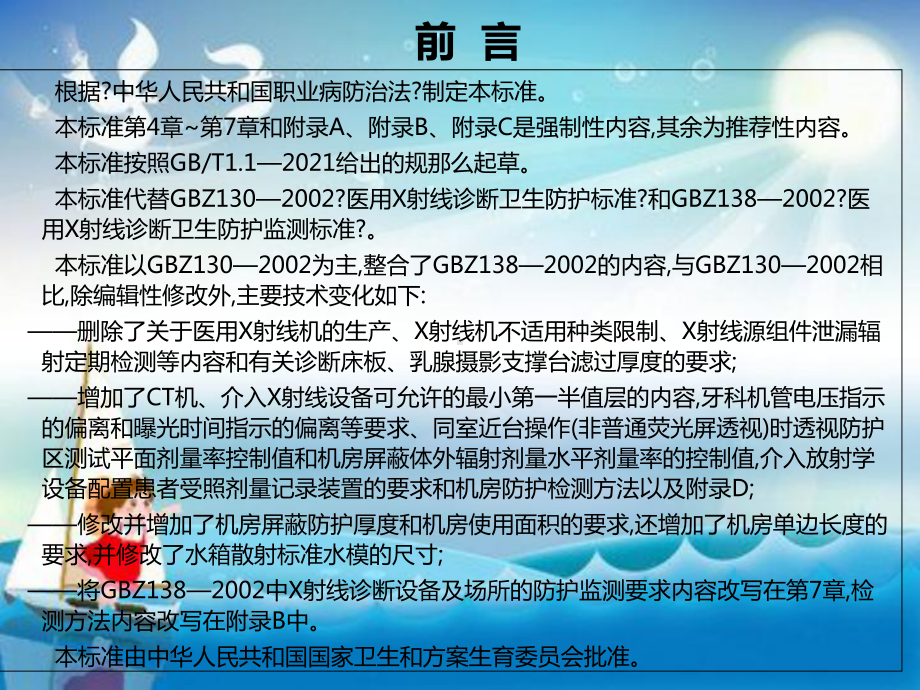 医用X射线诊断放射防护要求教学课件.ppt_第2页