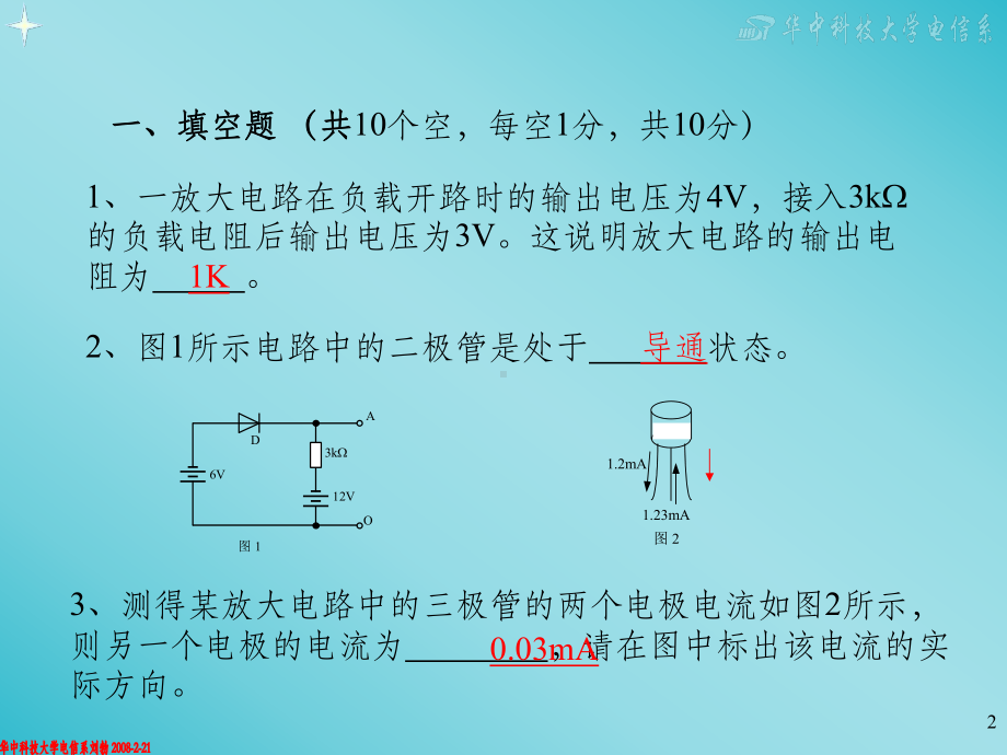 模电模拟试题课件.ppt_第2页