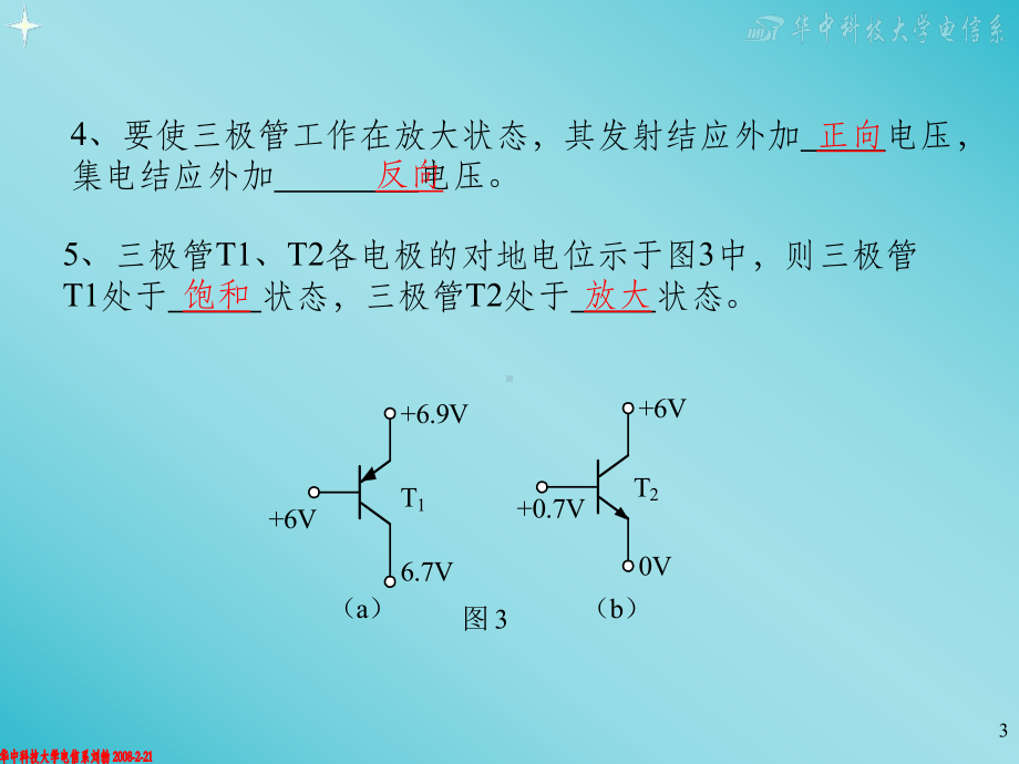 模电模拟试题课件.ppt_第3页