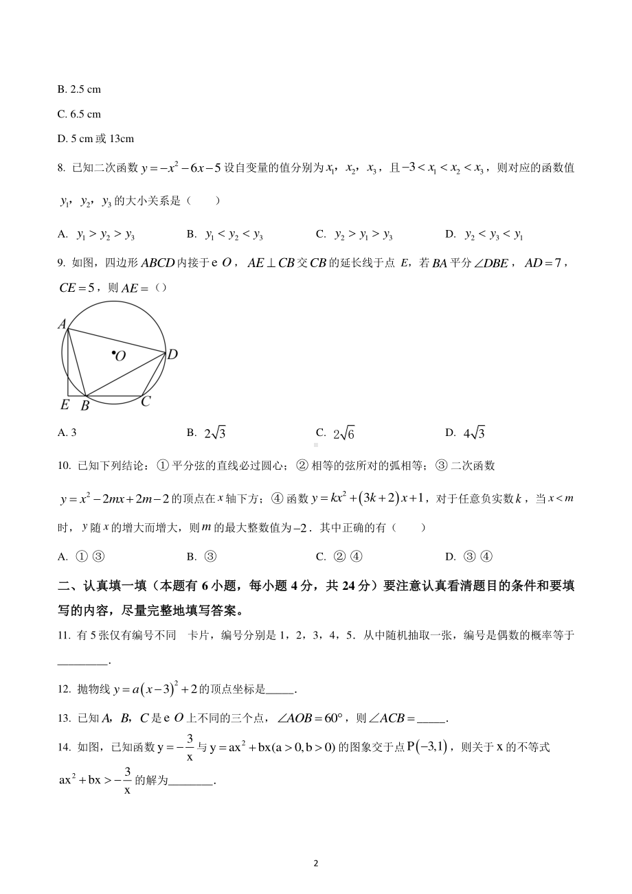 浙江省杭州市上城区开元中学2022-2023学年九年级上学期期中数学试题.pdf_第2页