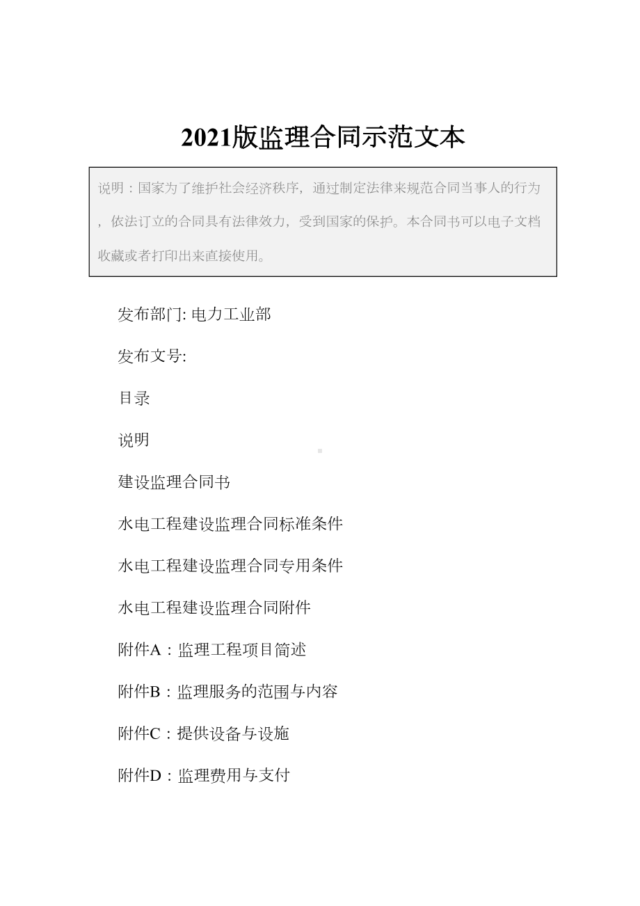 2021版监理合同示范文本(DOC 12页).docx_第2页