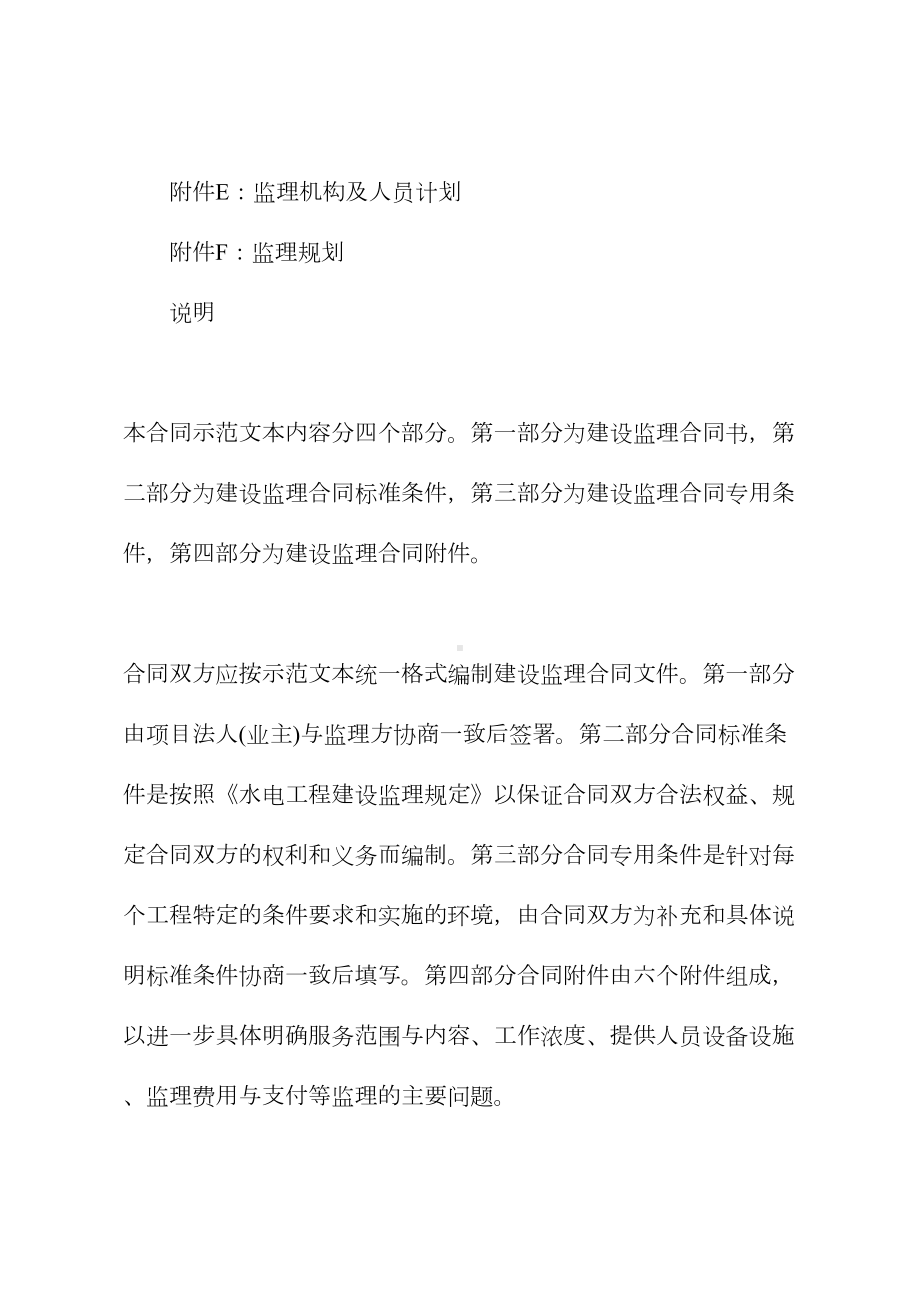 2021版监理合同示范文本(DOC 12页).docx_第3页