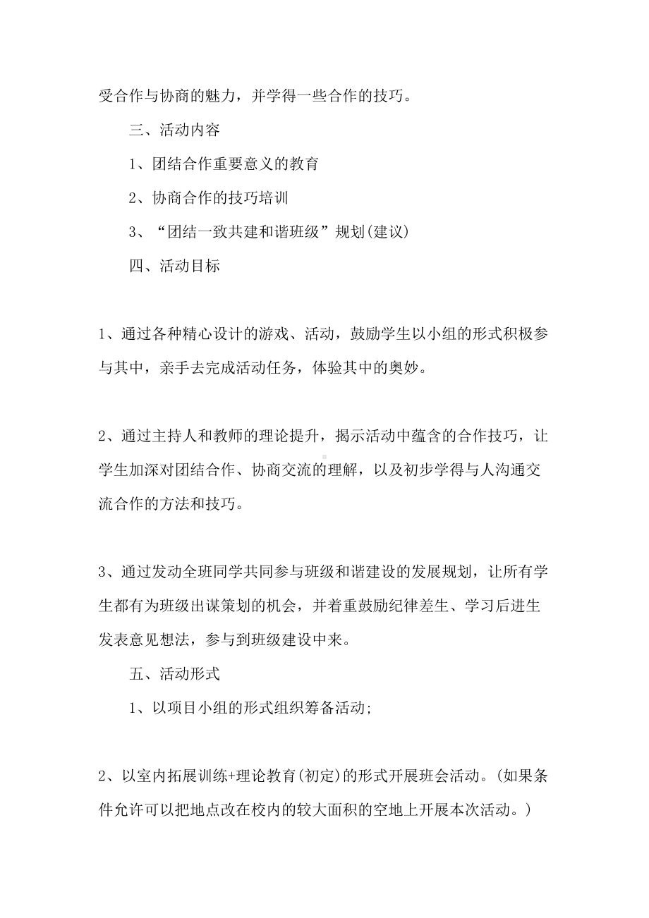 2020团结主题班会设计方案(DOC 15页).docx_第2页