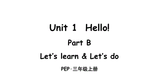 最新人教版PEP小学三年级上册英语Unit-1-Part-B-第1课时课件.ppt