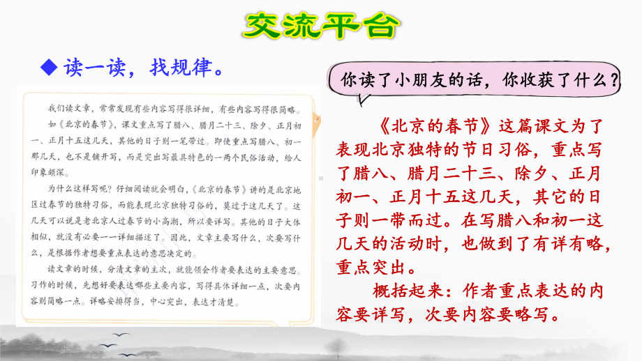 最新部编版六年级下册语文《语文园地一》教学课件.pptx_第2页