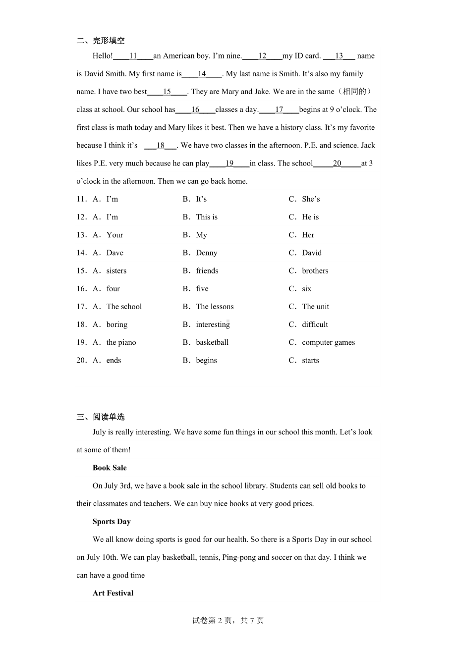 山东省菏泽市东明县2021-2022学年七年级上学期期末英语试题.docx_第2页