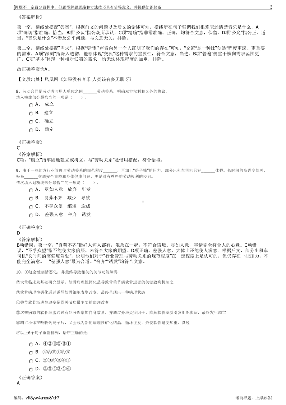 2023年广东三水区报关公司招聘笔试冲刺题（带答案解析）.pdf_第3页