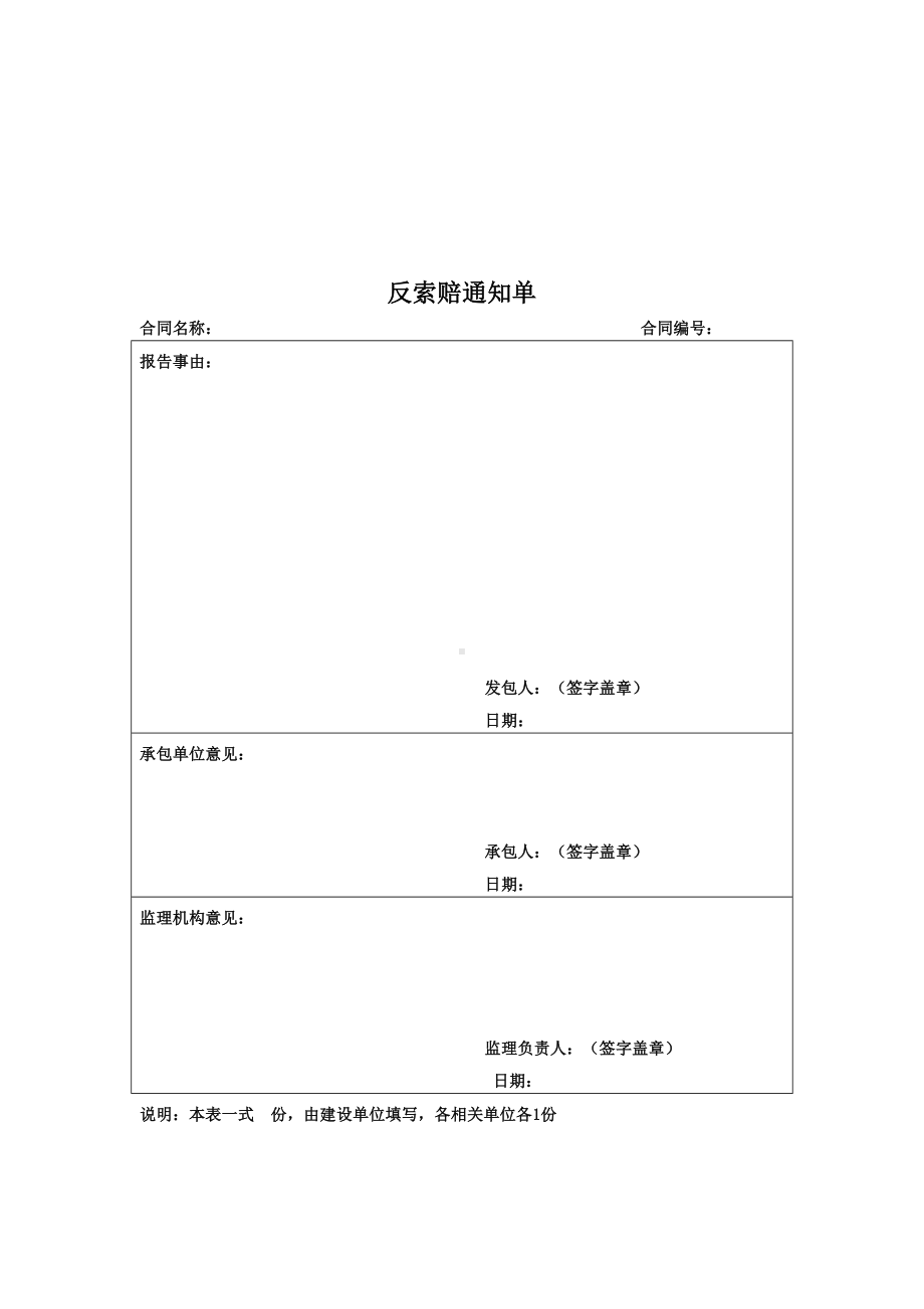 (完整版)工程反索赔管理制度(DOC 6页).doc_第3页