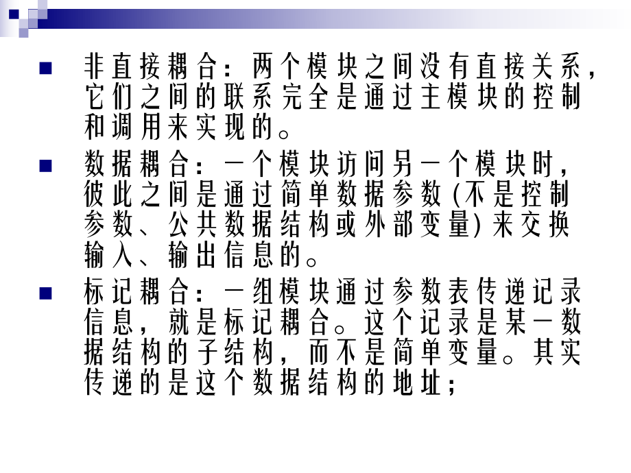 常见的耦合与内聚课件.ppt_第2页