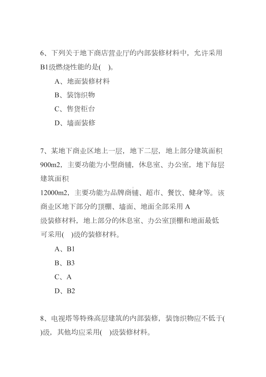 2020一级消防工程师技术实务章节试题：第二篇第十章(DOC 29页).docx_第3页