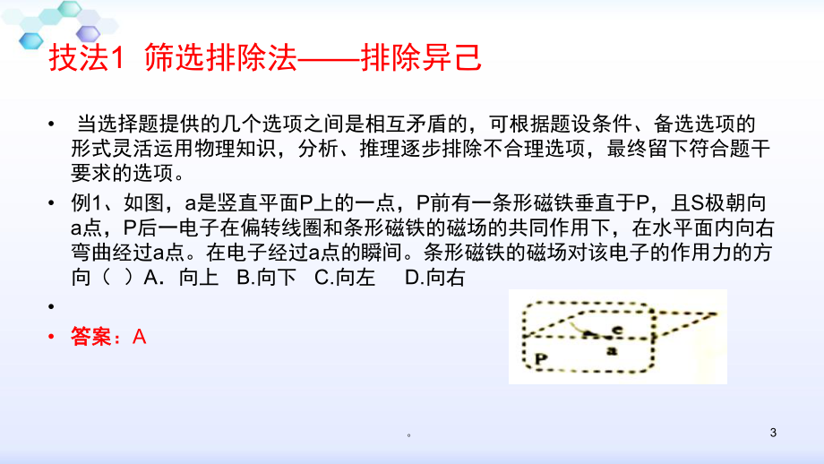 新版高考物理选择题解题技巧精选2670课件.ppt_第3页