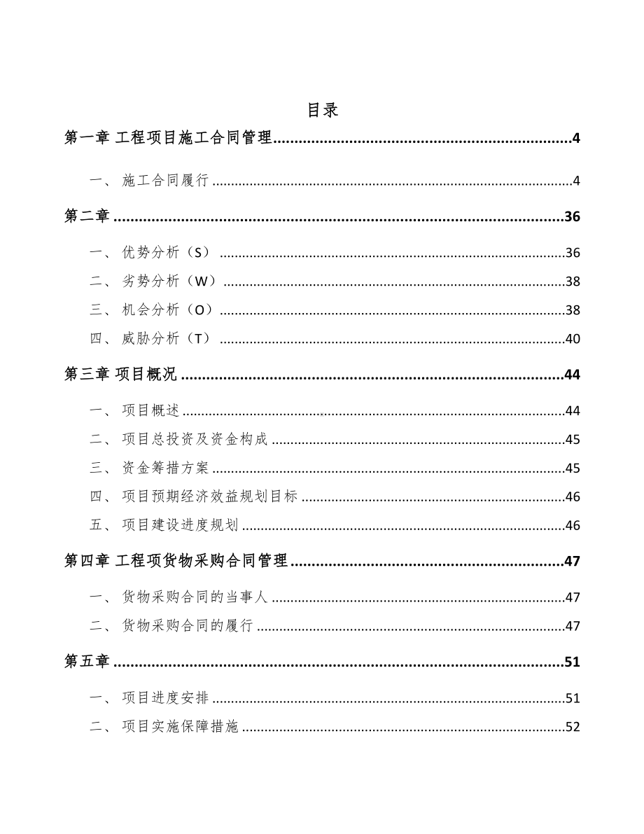 xxx项目工程合同管理(DOC 42页).docx_第2页