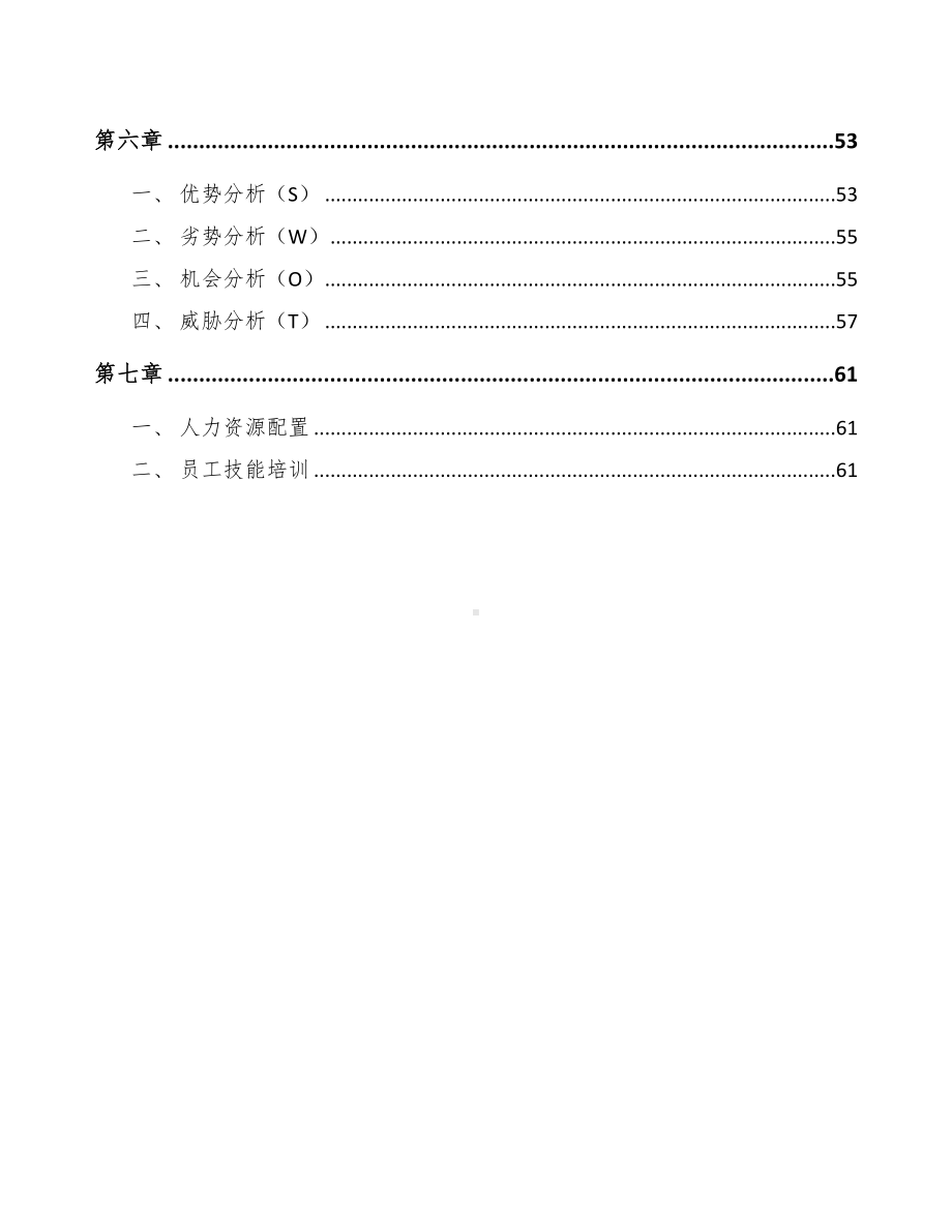 xxx项目工程合同管理(DOC 42页).docx_第3页