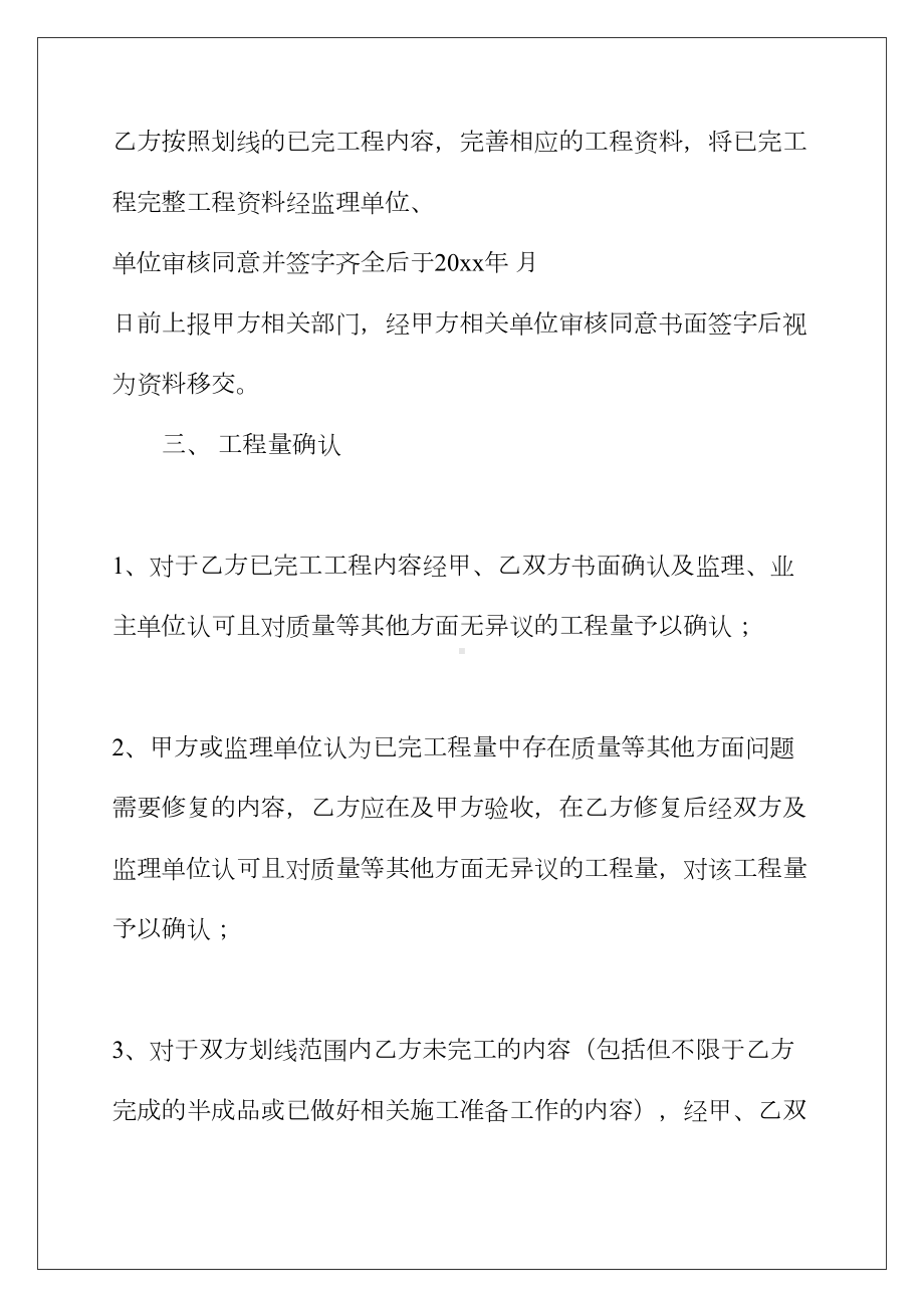 2022关于工程合同集锦6篇(DOC 48页).docx_第2页