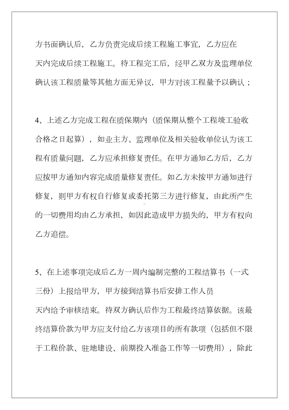 2022关于工程合同集锦6篇(DOC 48页).docx_第3页