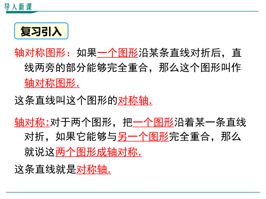 最新北师大版七年级下册数学52探索轴对称的性质优秀课件.ppt_第3页