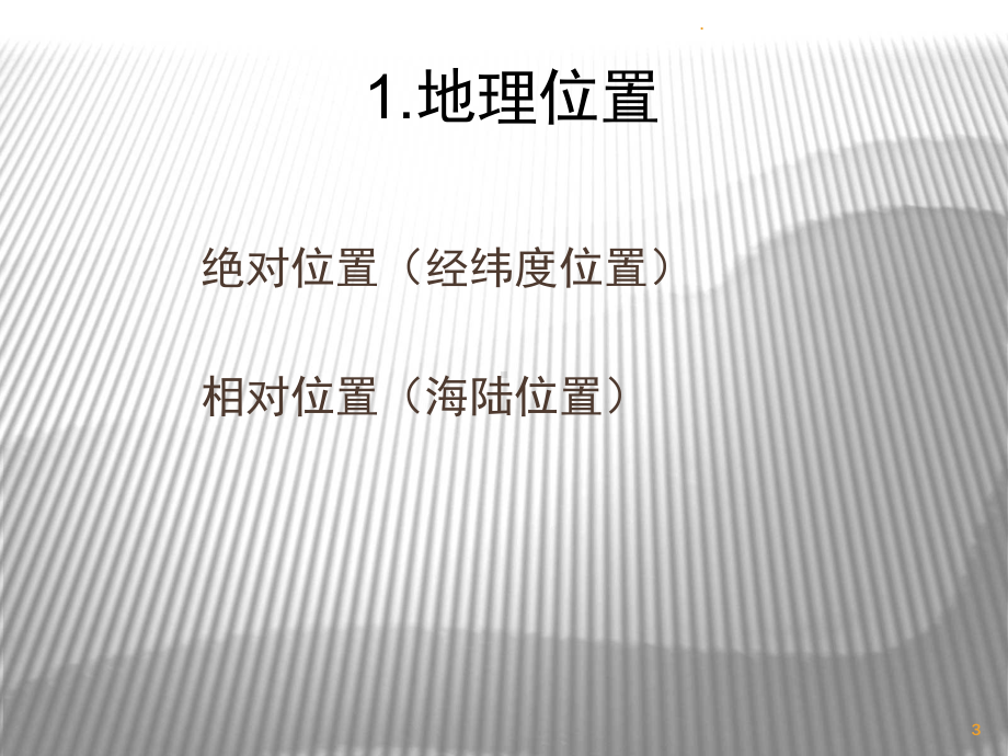 揭开宿迁的自然地理面纱(课堂)课件.ppt_第3页