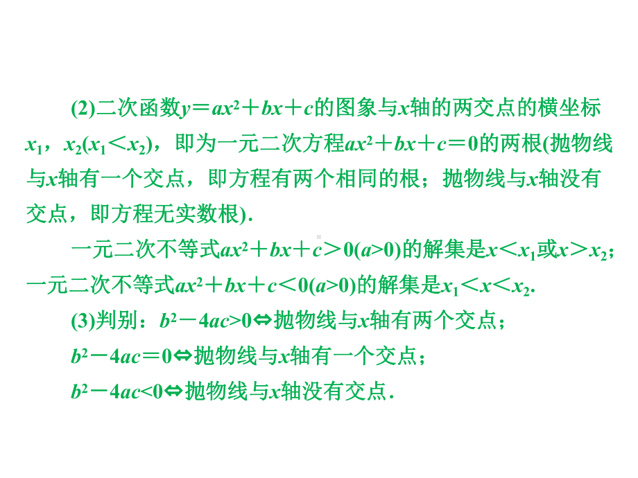 浙教版九年级数学复习课件：微专题三-二次函数与一元二次方程(不等式)的关系.ppt_第3页