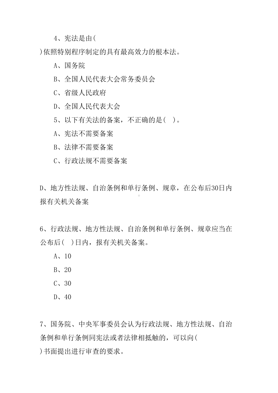 2019年二级建造师法规知识点试题：建设工程法律体系(DOC 12页).docx_第2页