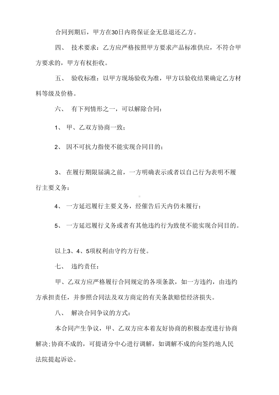 2019石材购销合同书范本(DOC 11页).docx_第2页