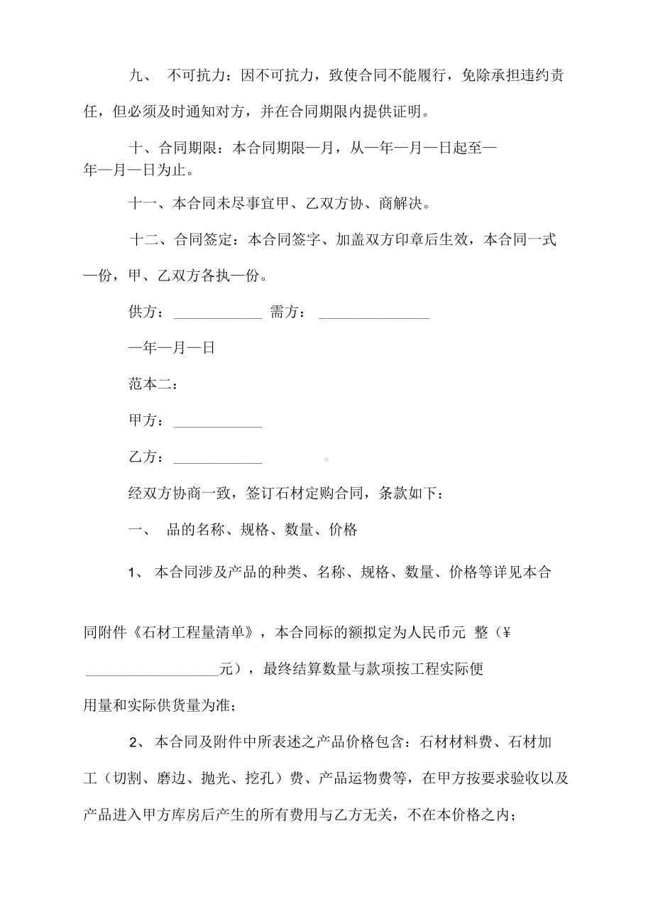 2019石材购销合同书范本(DOC 11页).docx_第3页