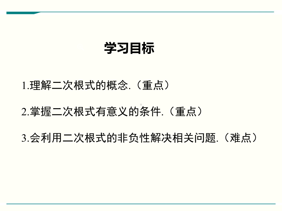 最新人教版八年级下册数学161二次根式(第1课时)优秀课件.ppt_第2页