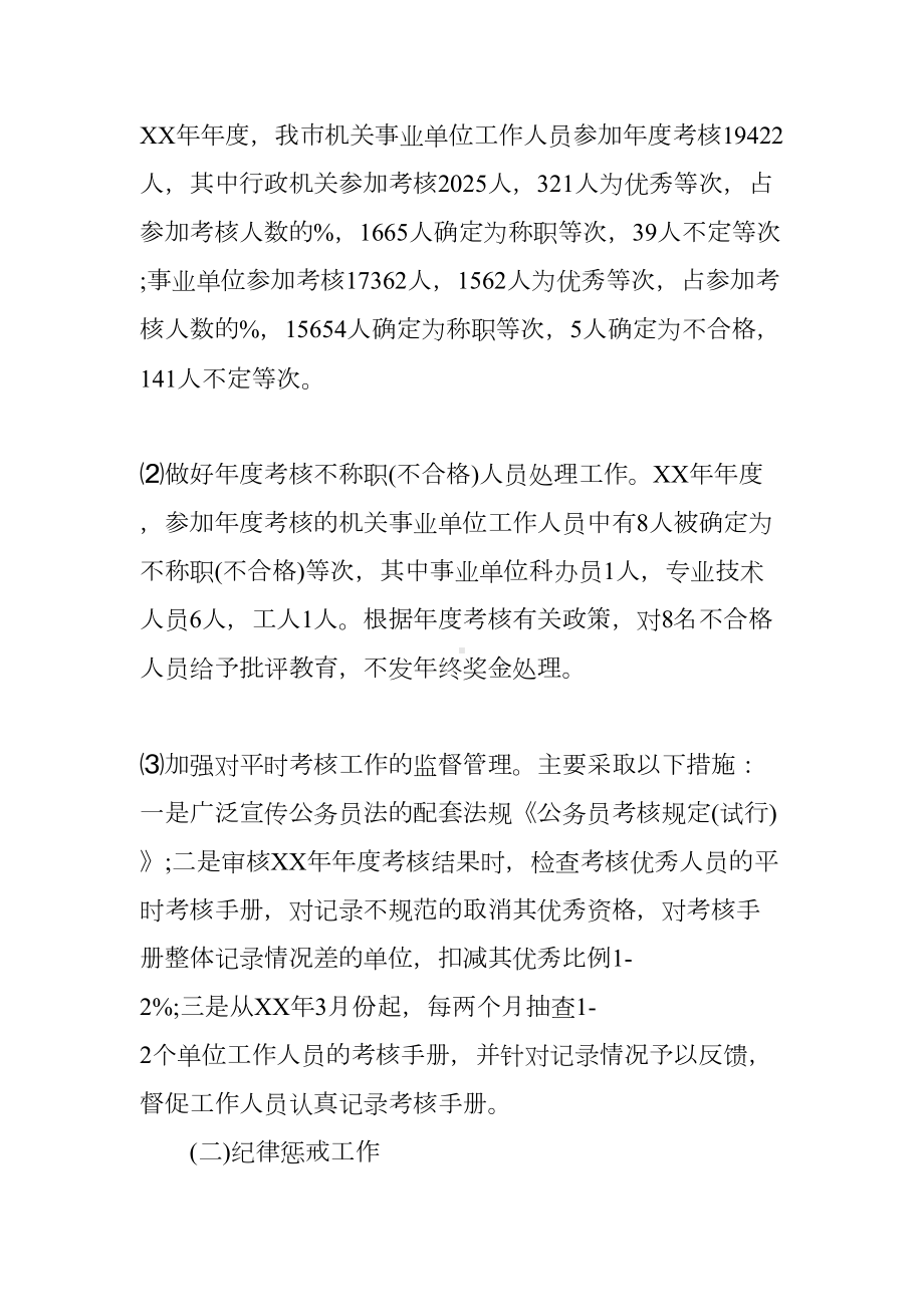 XX年公务员管理工作总结报告(DOC 12页).docx_第2页