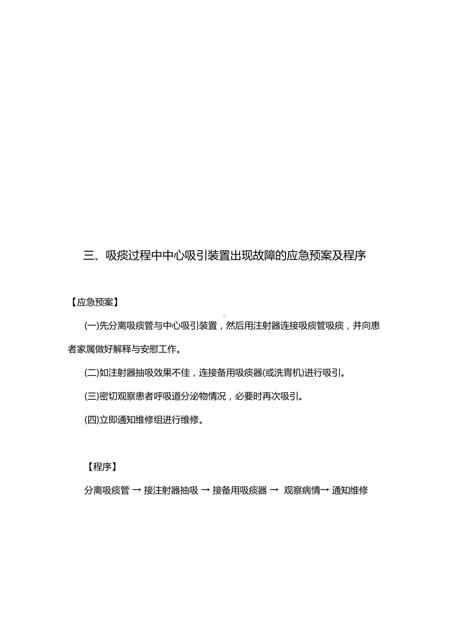 ICU应急预案及程序(DOC 39页).doc_第3页