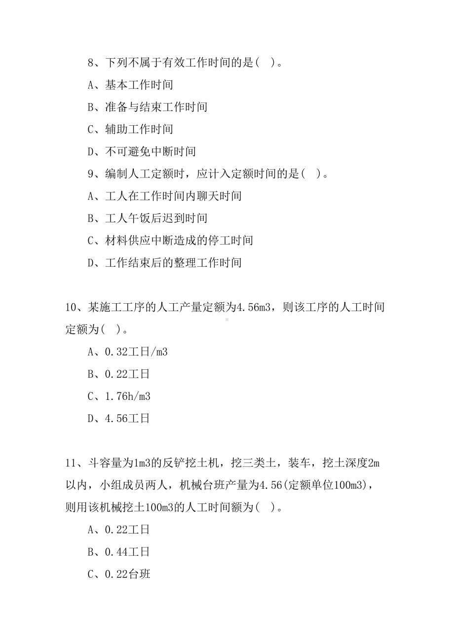 2019年二级建造师施工管理章节考点题及答案(9)(DOC 11页).docx_第3页