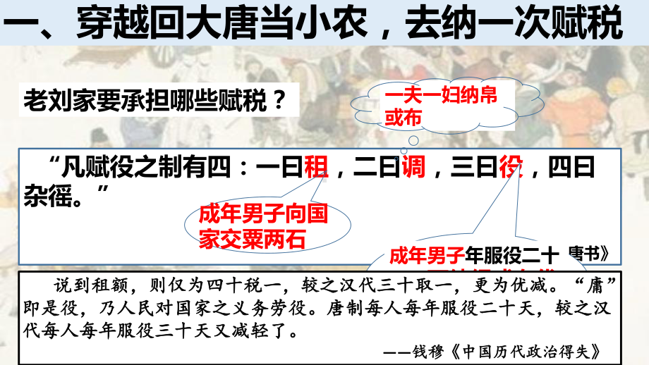 最新高中历史《隋唐制度的变化与创新》微课公开课课件.pptx_第3页