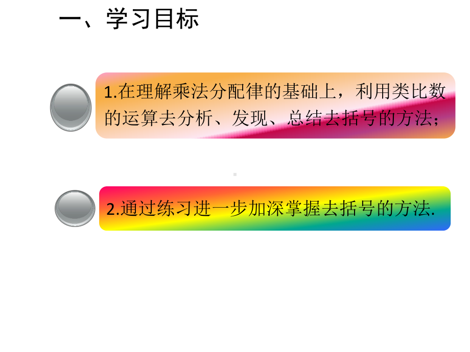 最新人教版初中七年级上册数学整式的加减3获奖课件设计.ppt_第2页