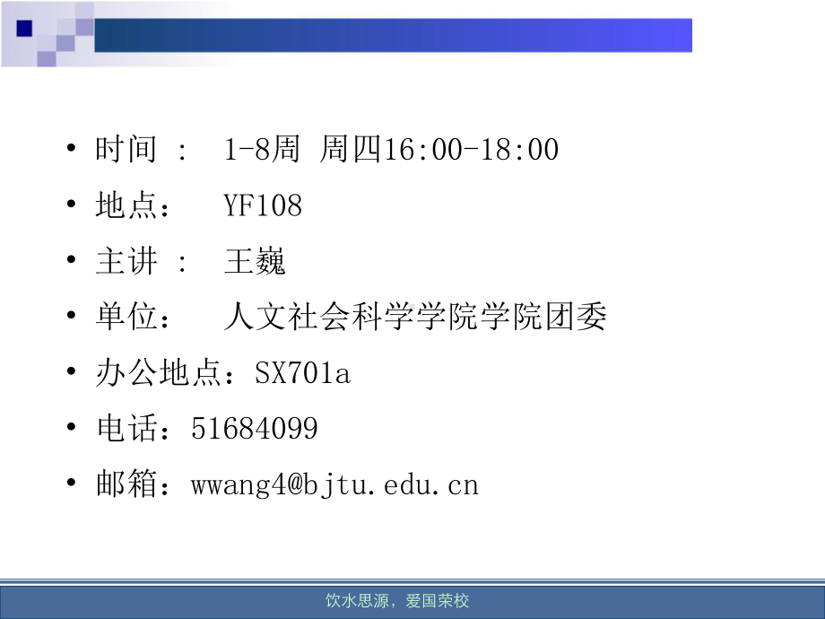 学业及职业生涯规划课件.pptx_第2页