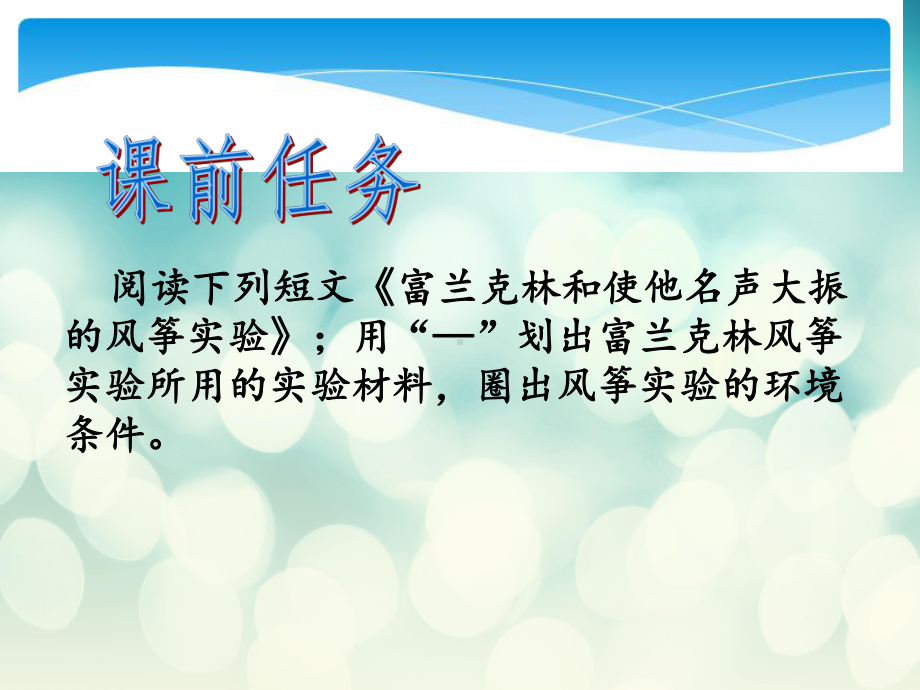 浙教版初中科学八年级上册43物质的导电性与电阻1从富兰克林的风筝实验说起课件.ppt_第2页